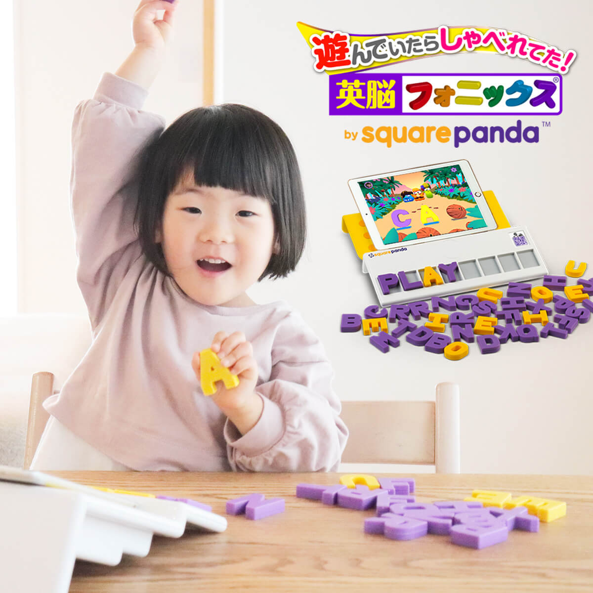 英脳フォニックス by square panda