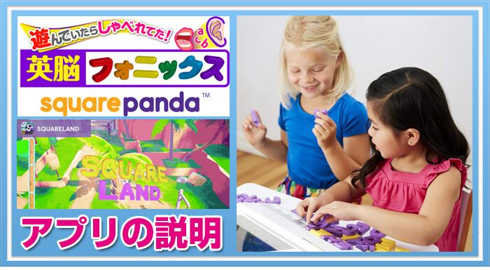 話せる英語の下地を作る英脳フォニックス™アプリ一覧