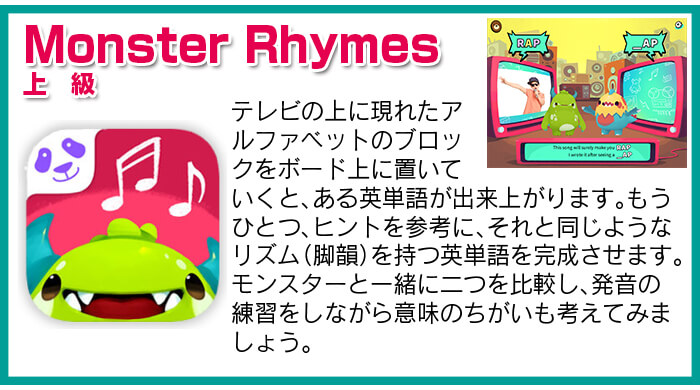 英脳フォニックス™アプリ9 Monster Rhymes